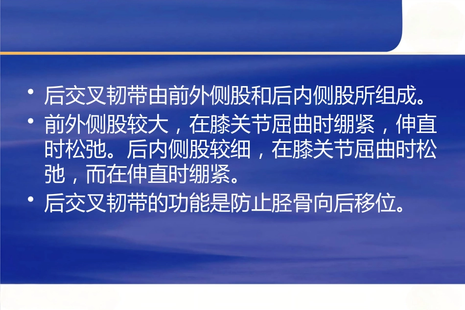 膝关节韧带损伤的MR诊断_第8页