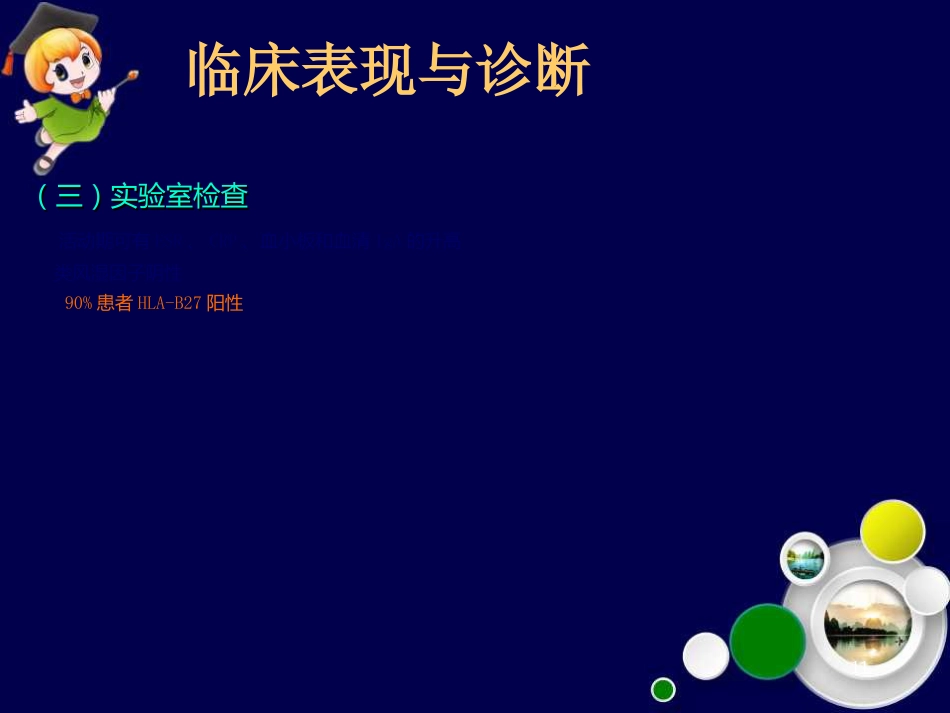 强直性脊柱炎ppt课件_第11页