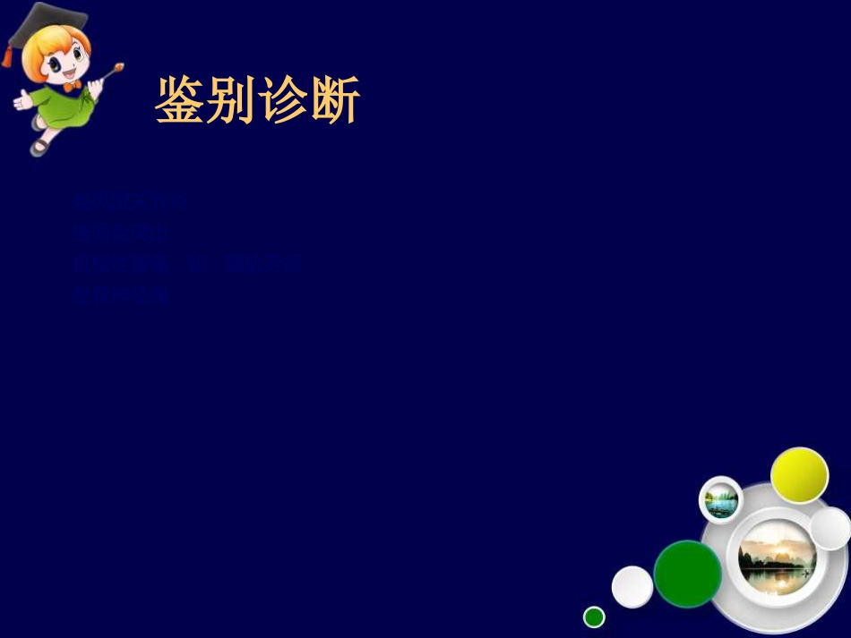 强直性脊柱炎ppt课件_第14页