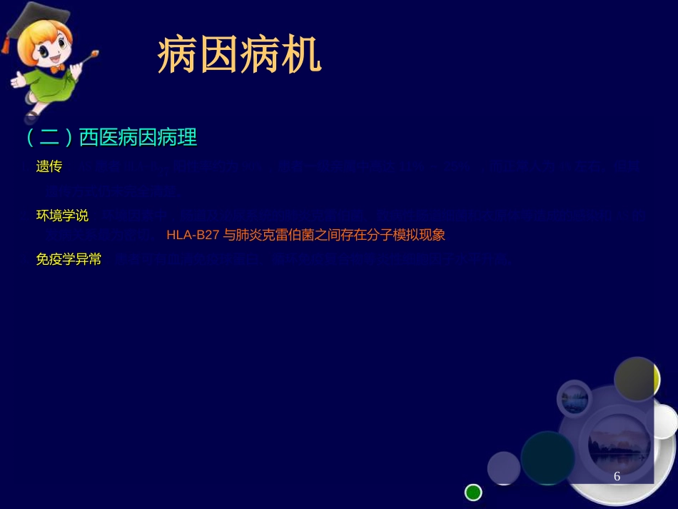 强直性脊柱炎ppt课件_第6页