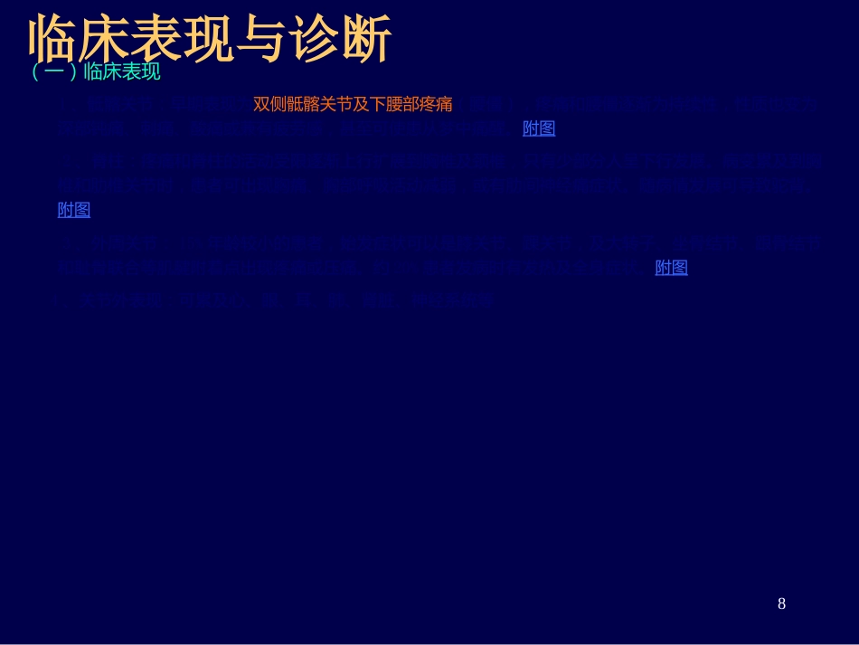 强直性脊柱炎ppt课件_第8页