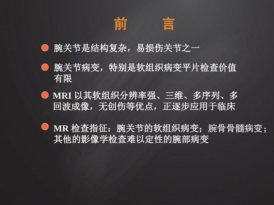 腕关节损伤MRI诊断_第2页