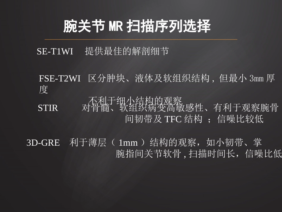 腕关节损伤MRI诊断_第3页