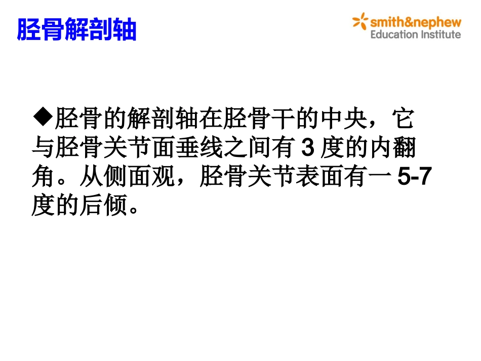 膝关节生物力学_第10页