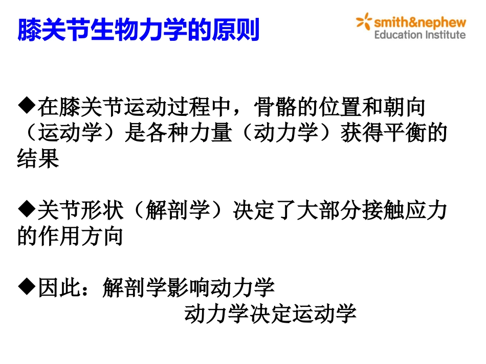 膝关节生物力学_第2页