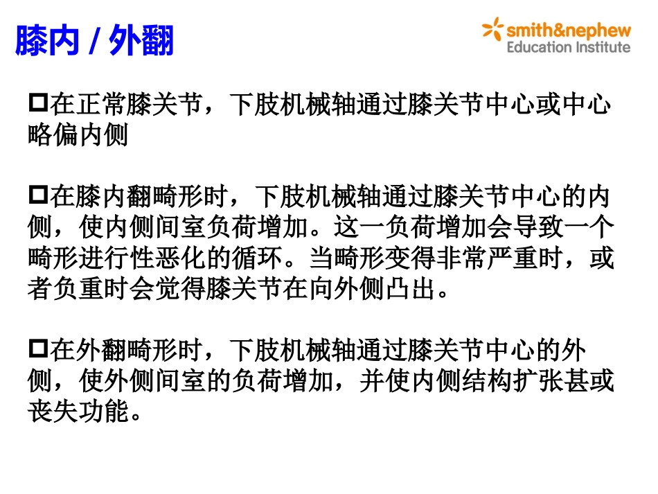 膝关节生物力学_第6页