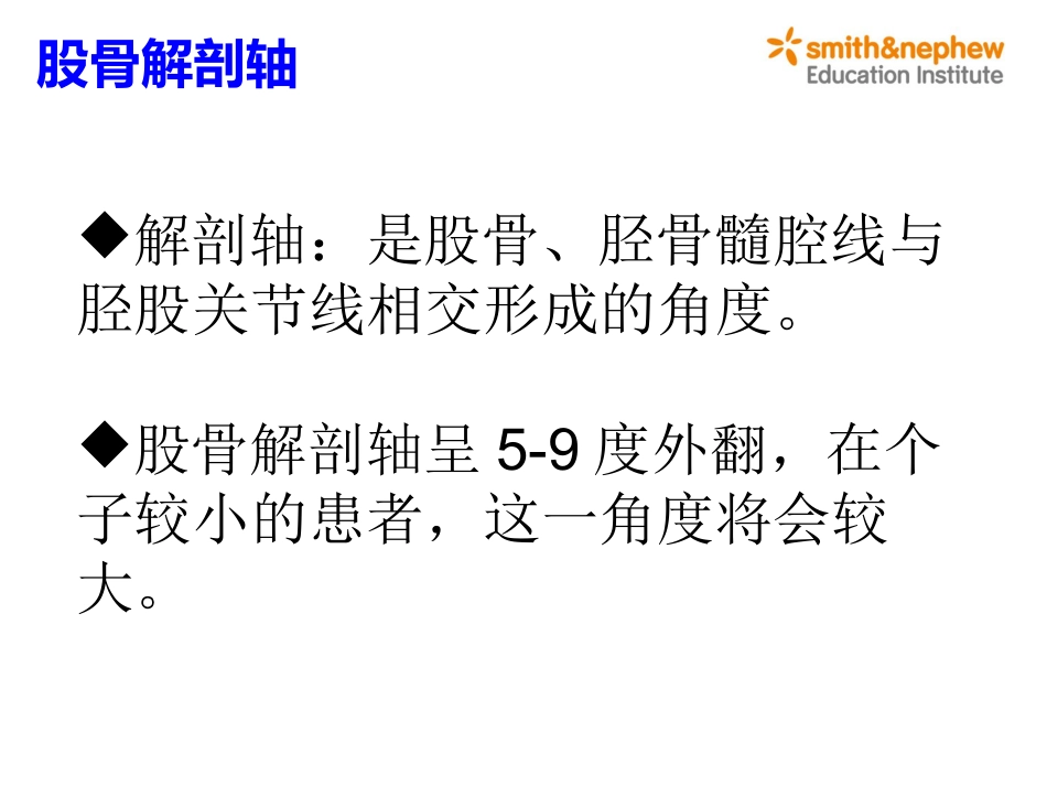 膝关节生物力学_第8页