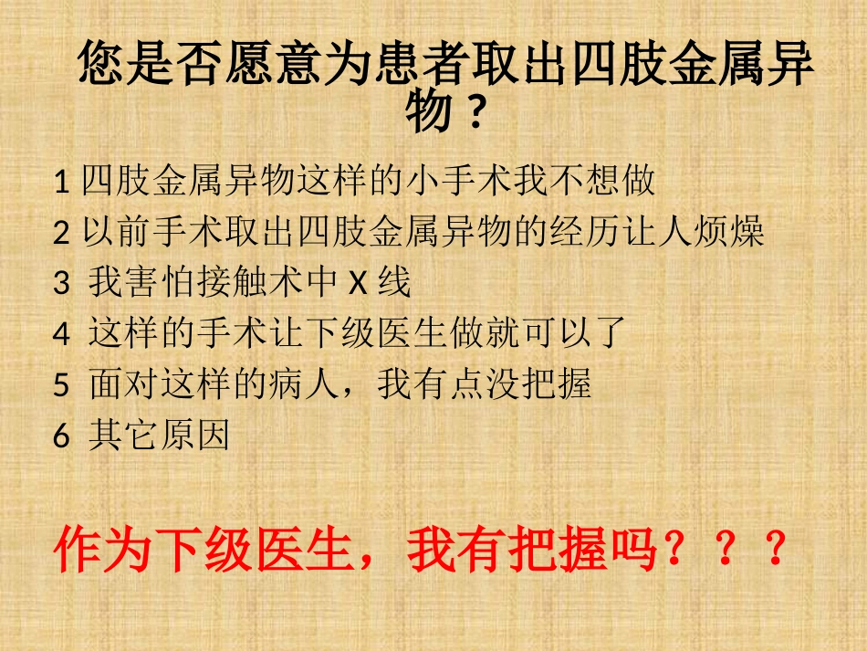 精准外科技术在四肢金属异物取出中的应用_第2页