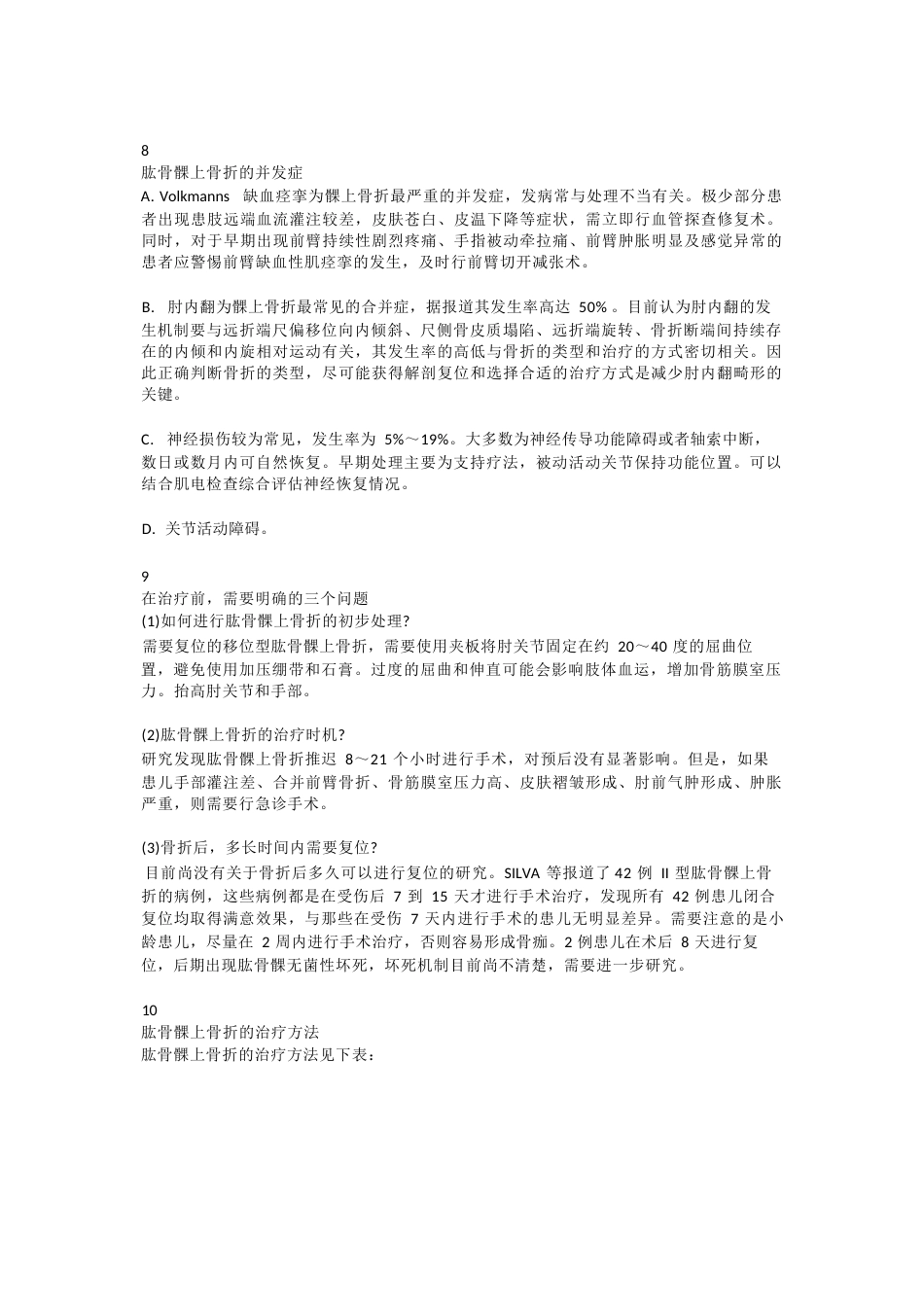 儿童肱骨髁上骨折的诊断及治疗要点_第12页