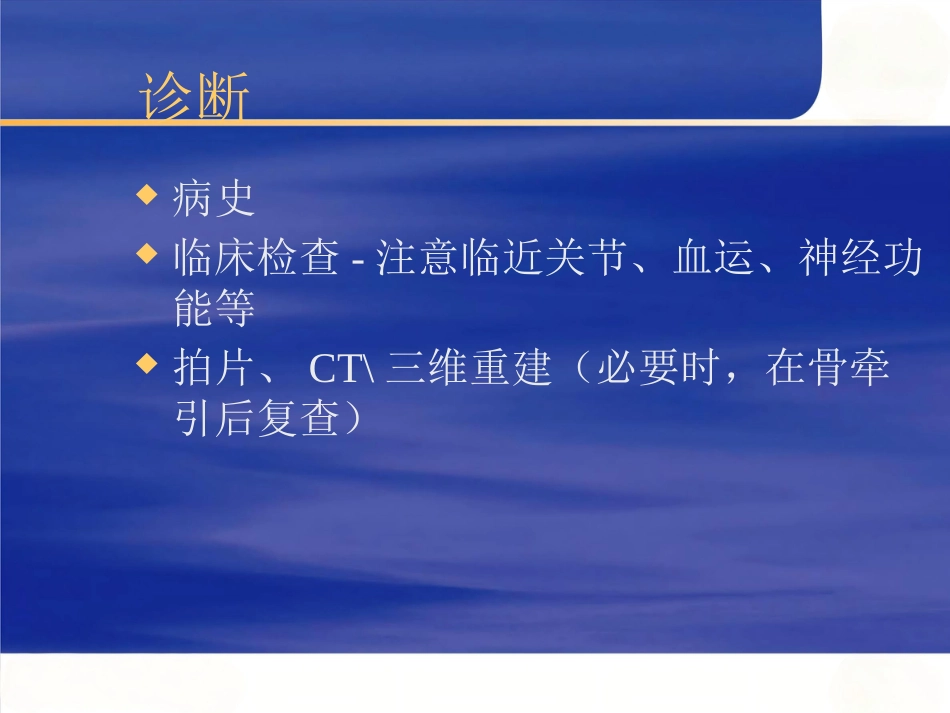 Pilon骨折的治疗_第10页