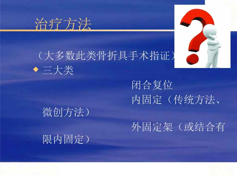 Pilon骨折的治疗_第11页