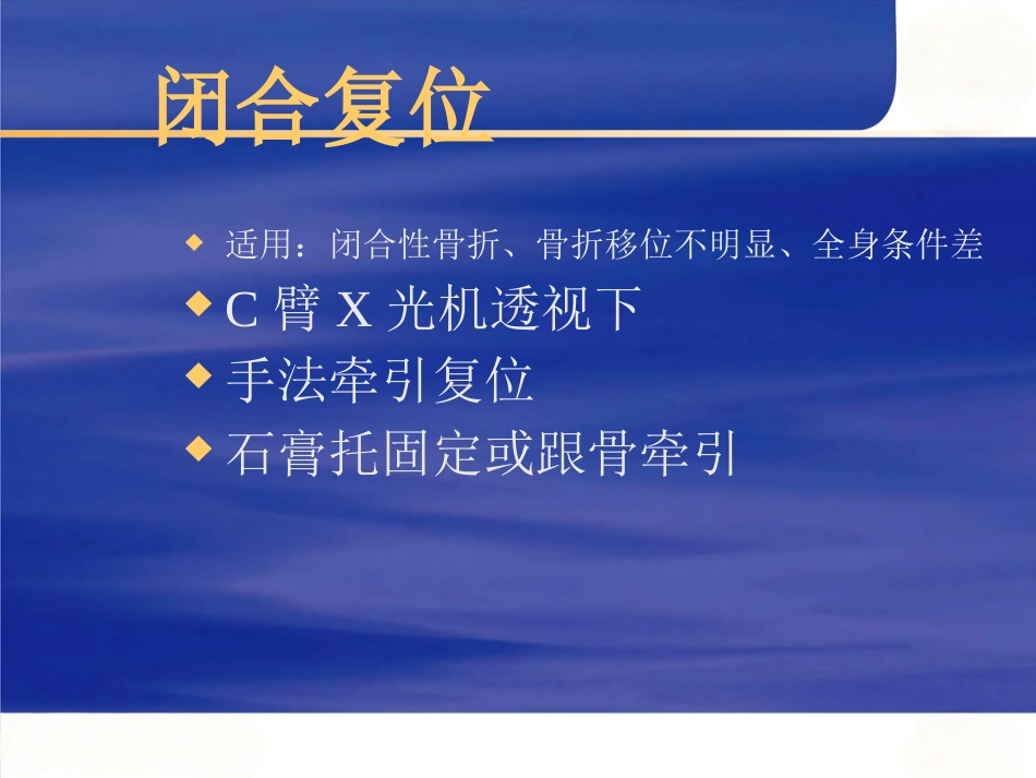 Pilon骨折的治疗_第13页