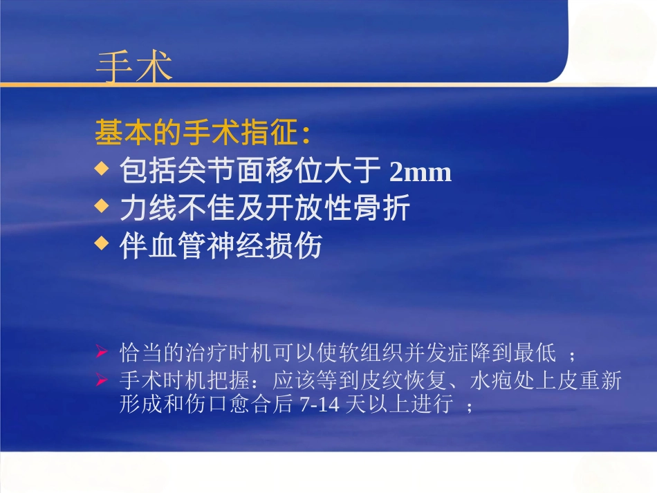 Pilon骨折的治疗_第14页