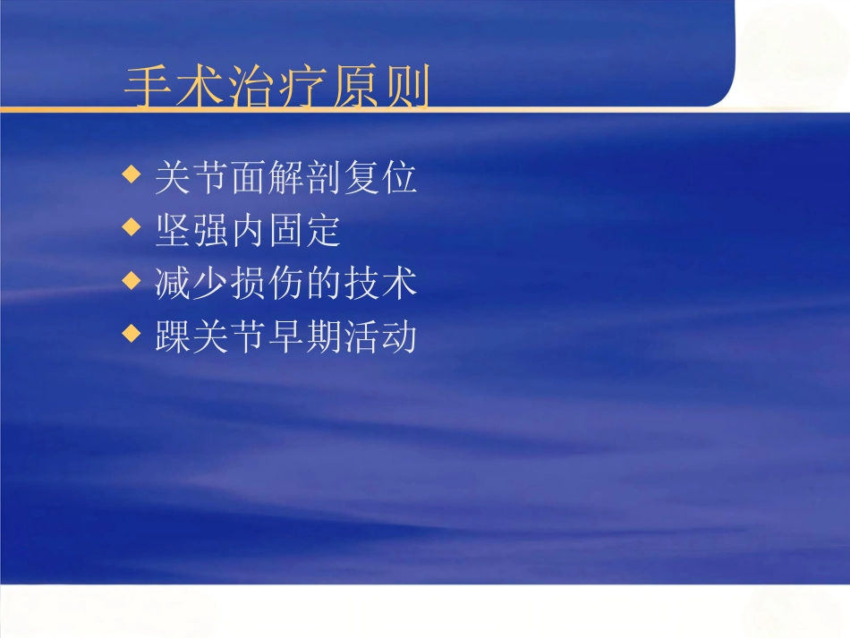 Pilon骨折的治疗_第15页