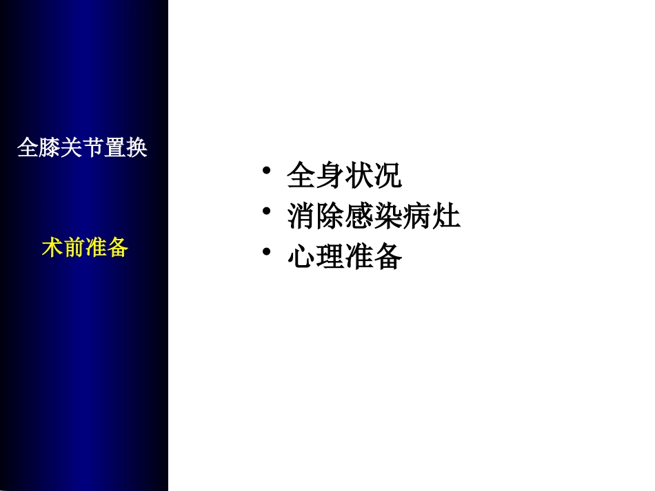 全膝关节置换术培训_第4页