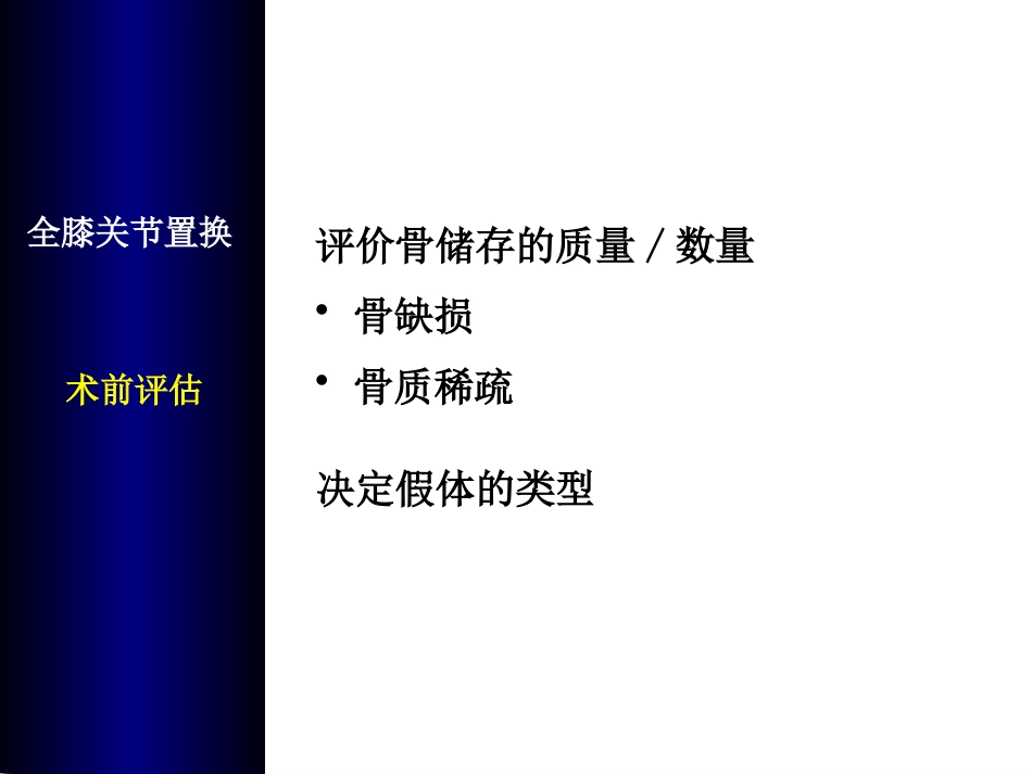 全膝关节置换术培训_第8页
