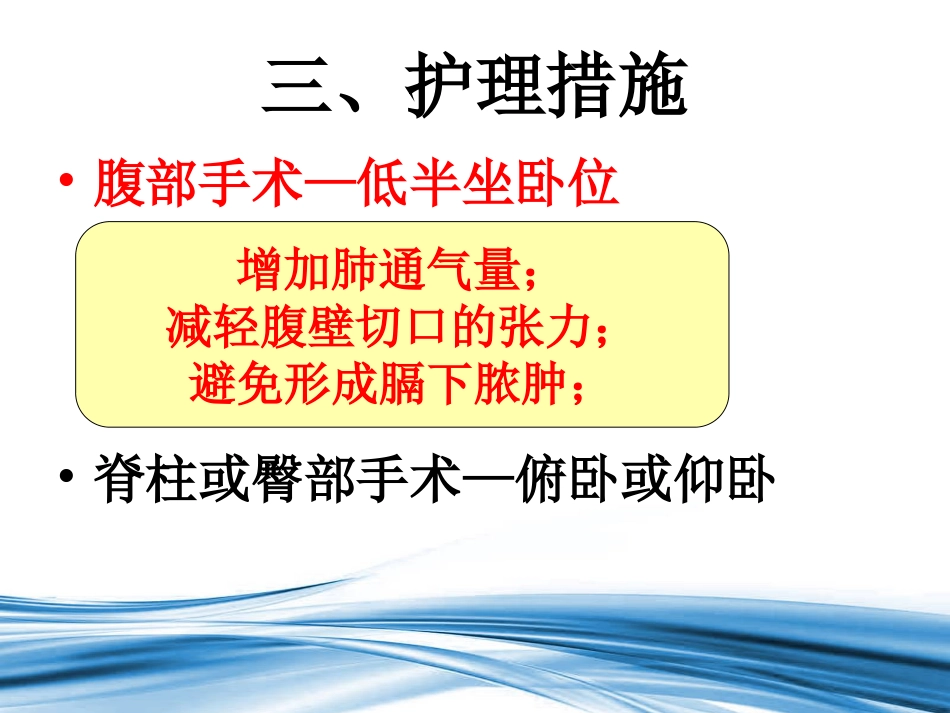手术后的护理_第10页