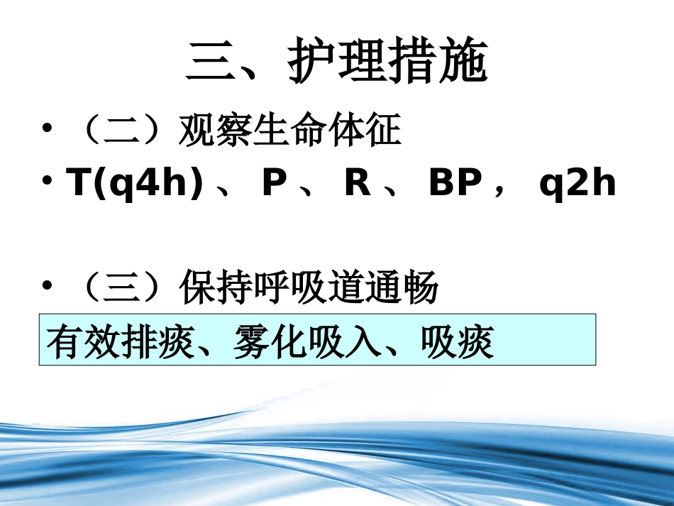 手术后的护理_第11页