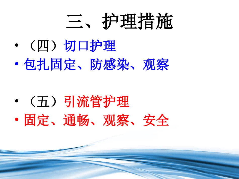 手术后的护理_第15页