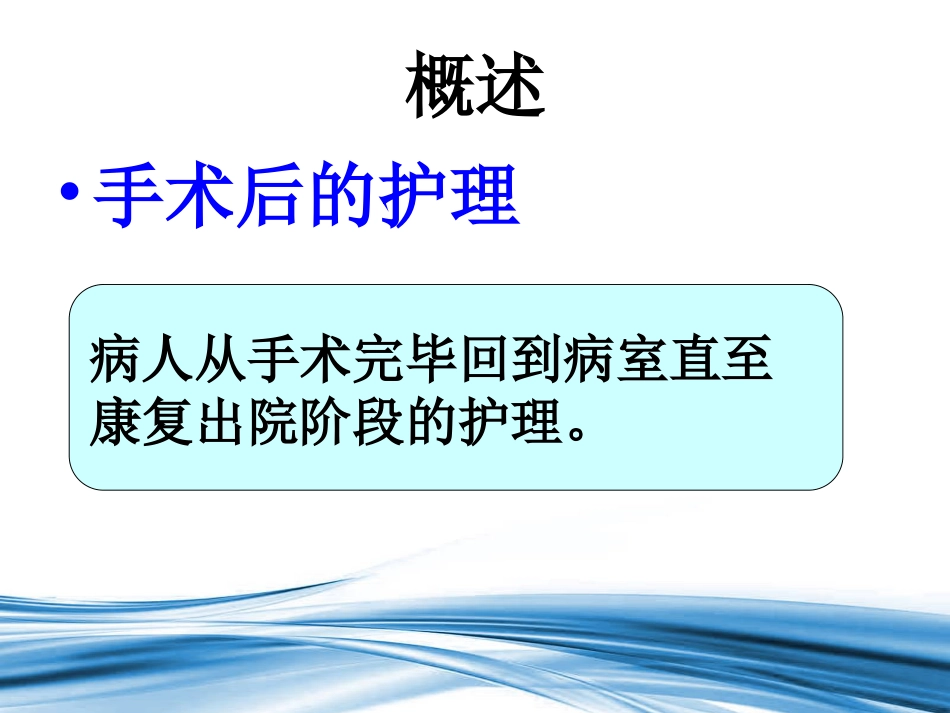 手术后的护理_第3页