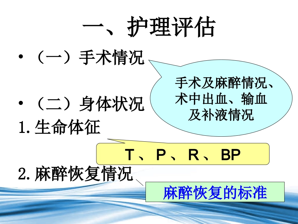手术后的护理_第4页