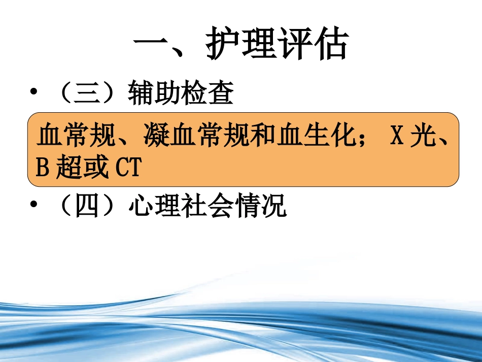 手术后的护理_第7页