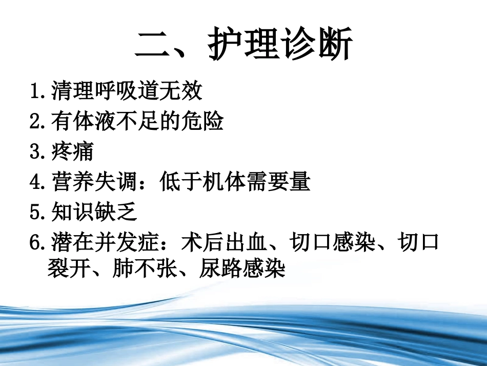 手术后的护理_第8页