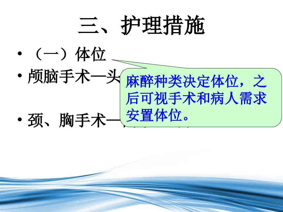 手术后的护理_第9页