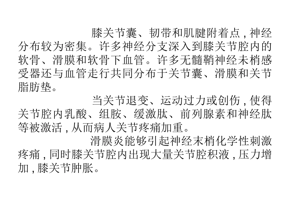 关节腔内穿刺注射_第11页