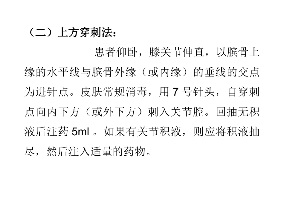 关节腔内穿刺注射_第15页