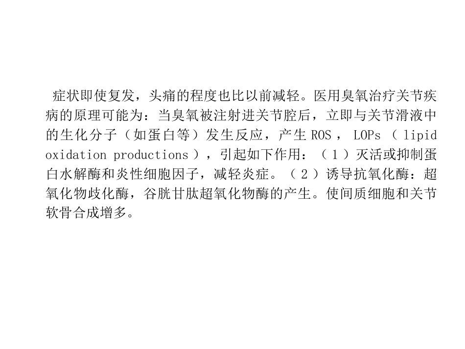 关节腔内穿刺注射_第5页