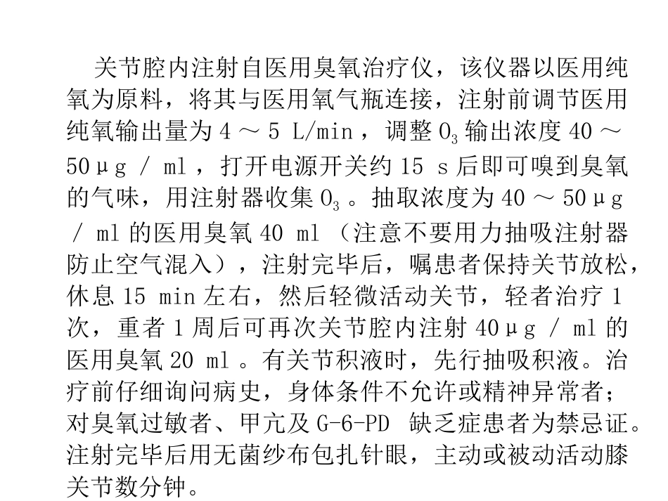 关节腔内穿刺注射_第6页