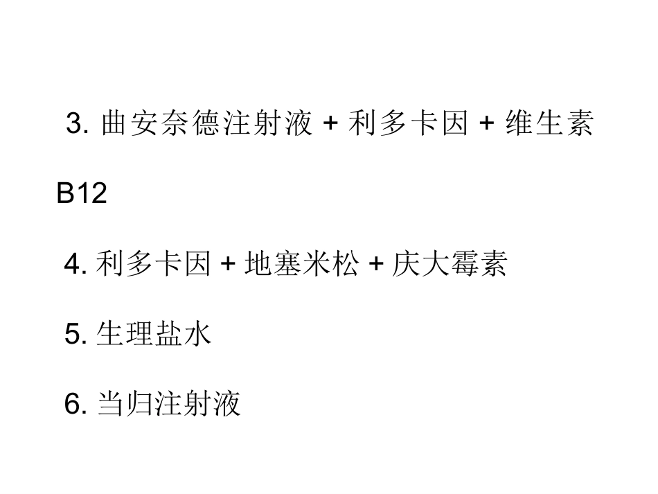 关节腔内穿刺注射_第7页