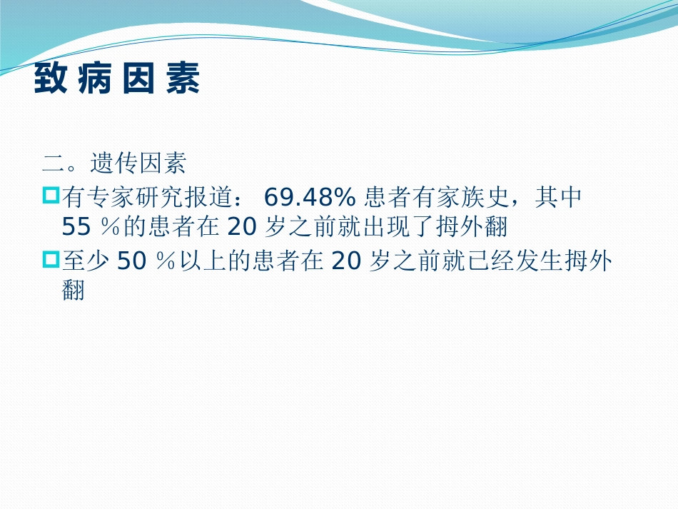 拇外翻的诊断治疗-ppt_第11页