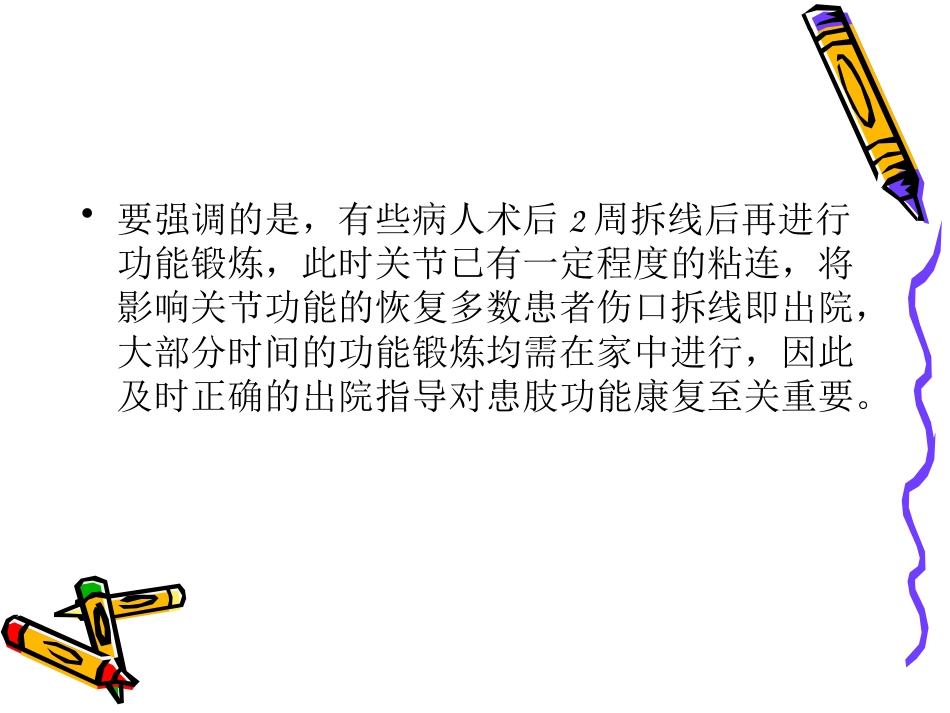 膝关节镜手术的术后护理_第10页