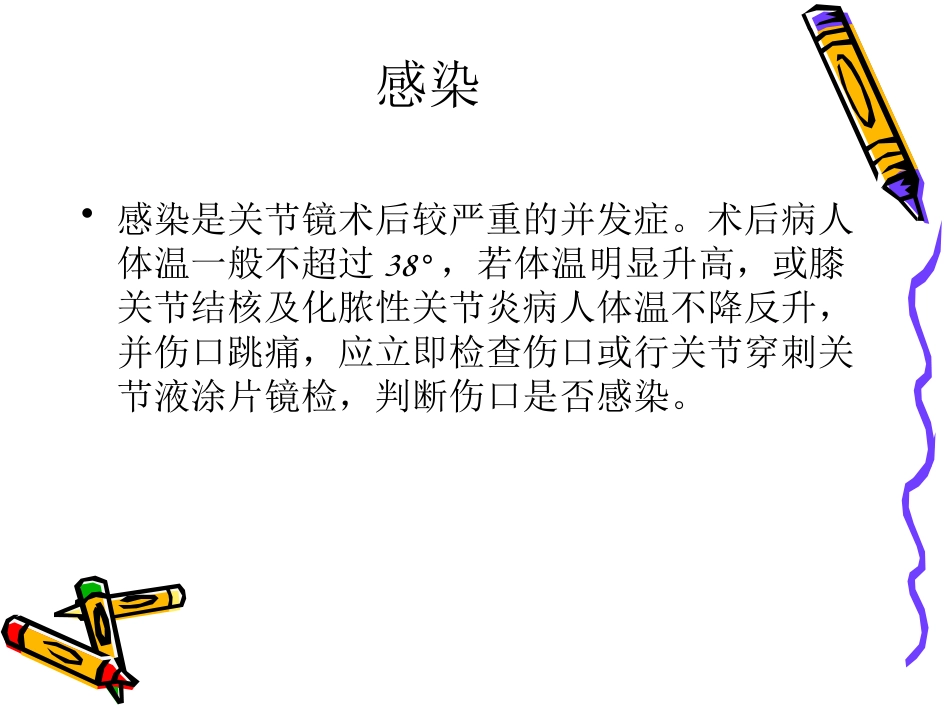 膝关节镜手术的术后护理_第13页