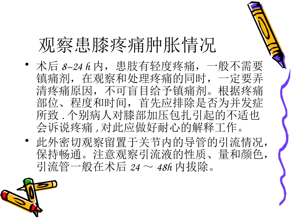 膝关节镜手术的术后护理_第5页
