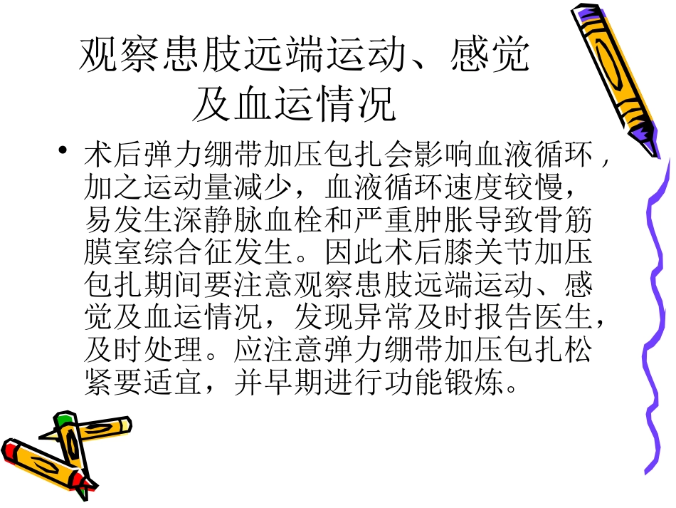 膝关节镜手术的术后护理_第6页