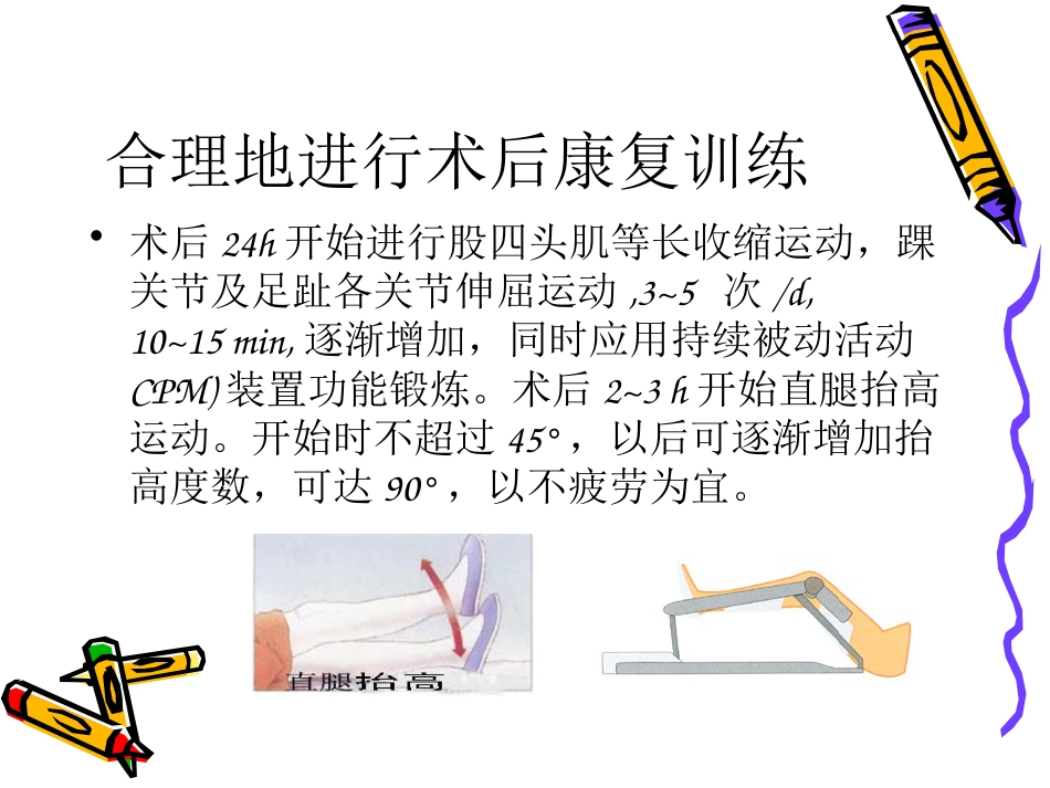 膝关节镜手术的术后护理_第7页