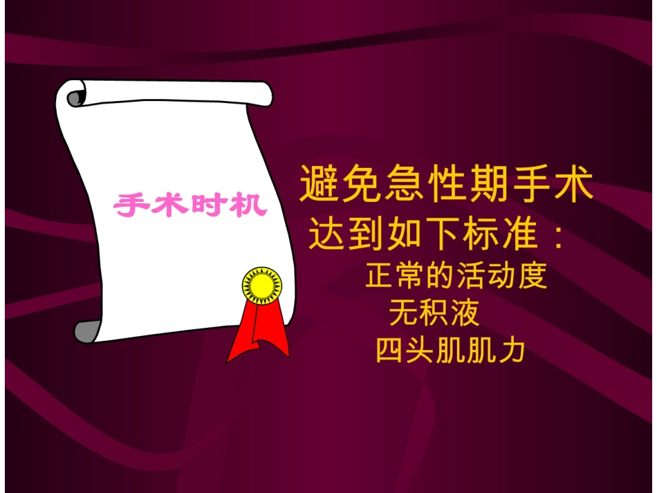 前交叉韧带重建康复流程_第11页