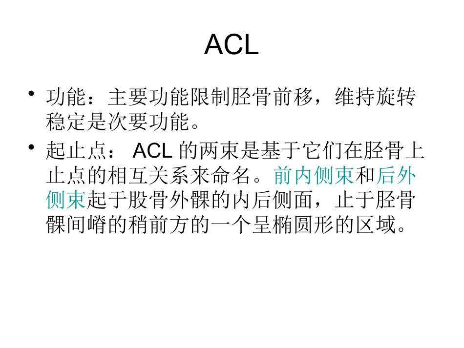 前交叉韧带重建康复流程_第3页
