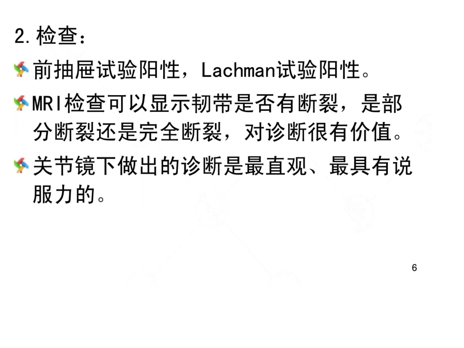 前交叉韧带重建康复流程_第8页