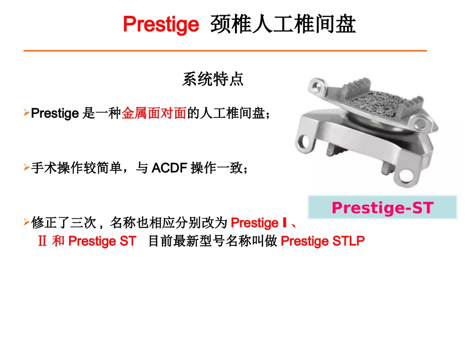 颈椎人工椎间盘CDR_第15页