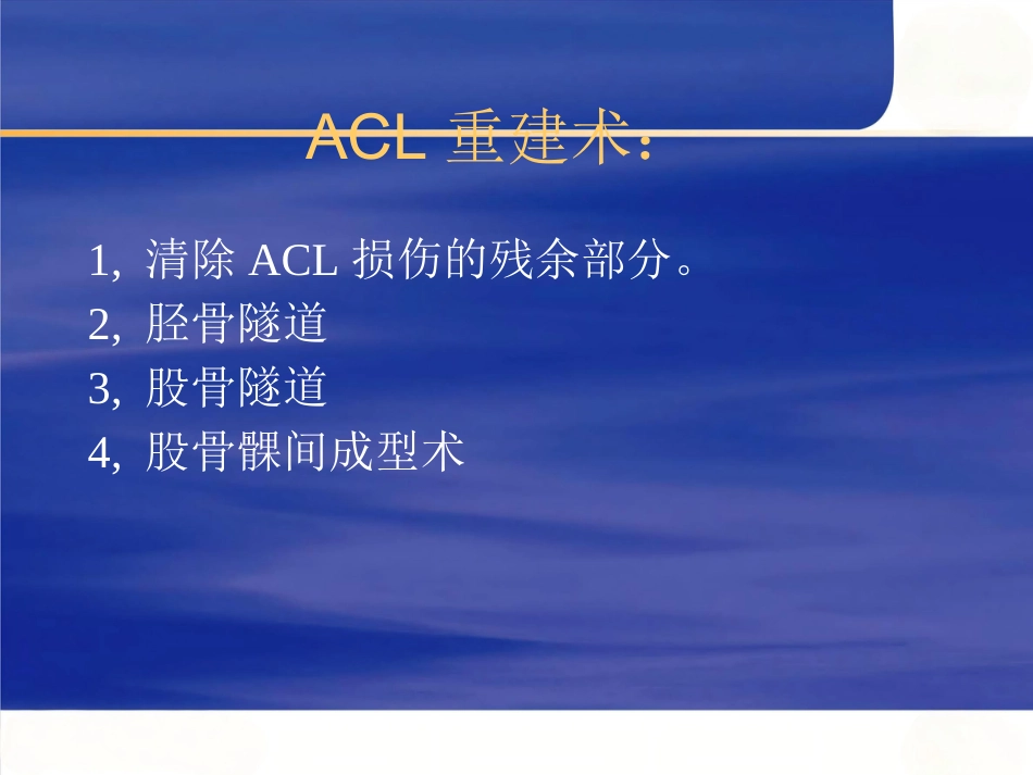 关节镜下膝前后交叉韧带重建术_第14页