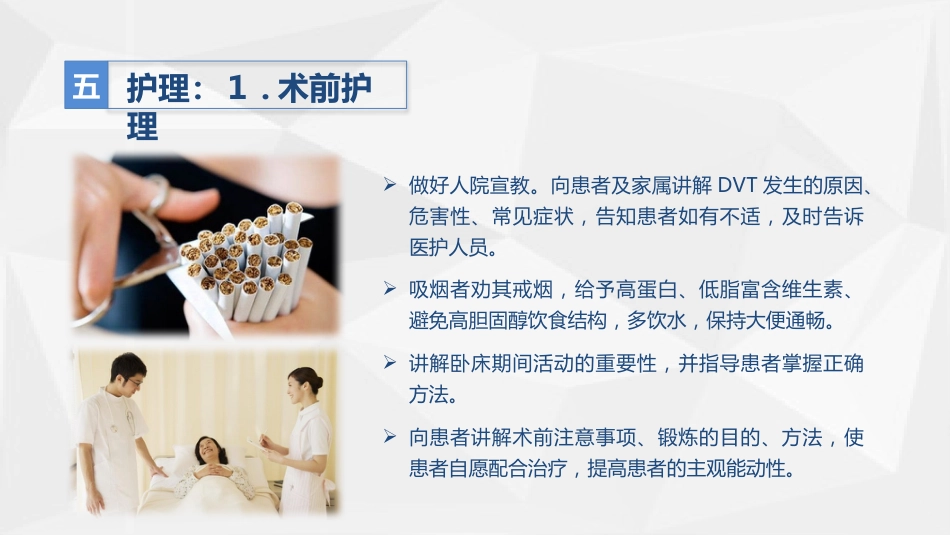 人工髋关节置换术后预防下肢深静脉血栓形成的护理_第11页
