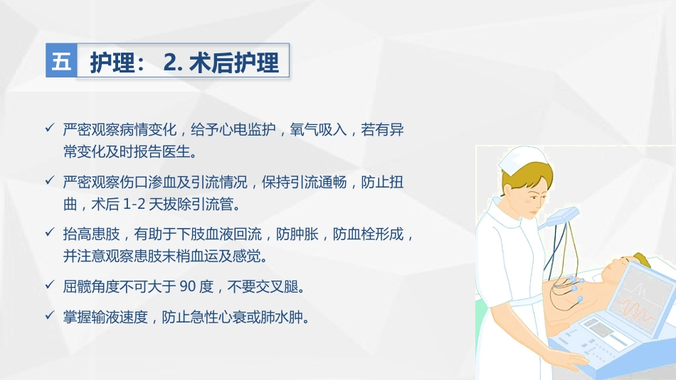 人工髋关节置换术后预防下肢深静脉血栓形成的护理_第14页