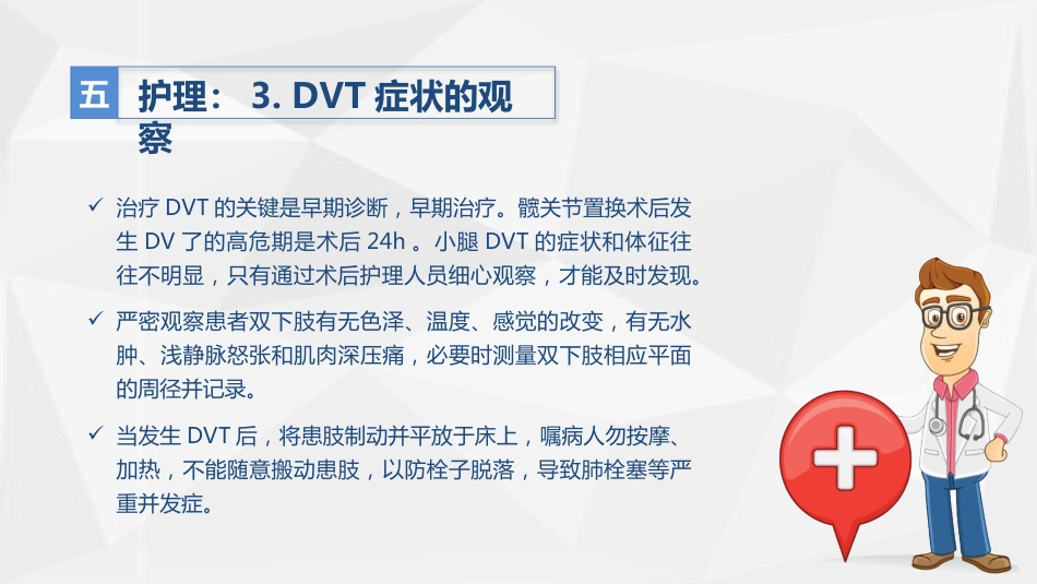 人工髋关节置换术后预防下肢深静脉血栓形成的护理_第15页