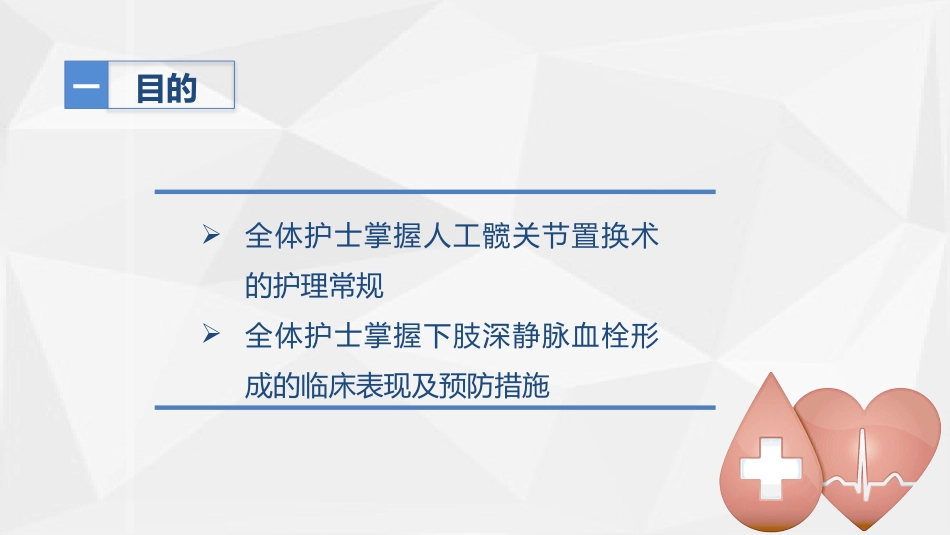 人工髋关节置换术后预防下肢深静脉血栓形成的护理_第3页