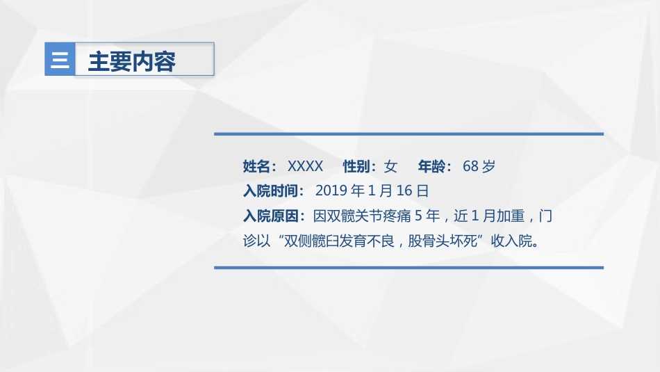 人工髋关节置换术后预防下肢深静脉血栓形成的护理_第5页