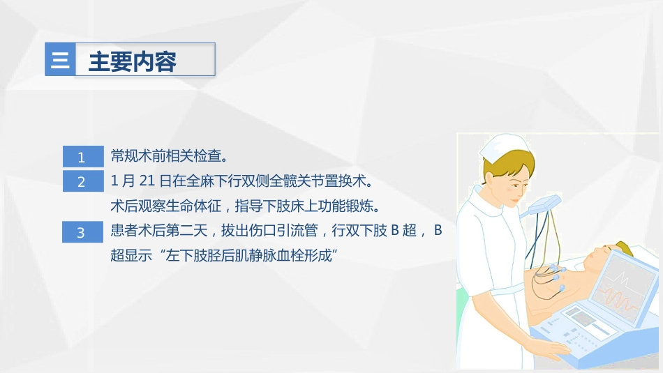 人工髋关节置换术后预防下肢深静脉血栓形成的护理_第6页